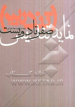 نمایه تندیس: نمایه دوهفته‌نامه هنرهای تجسمی تندیس از شماره صفر تا دویست