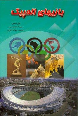 بازیهای المپیک