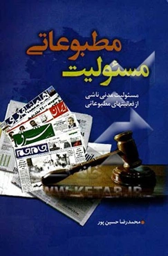 مسئولیت مطبوعاتی: مسئولیت مدنی ناشی از فعالیت‌های مطبوعاتی