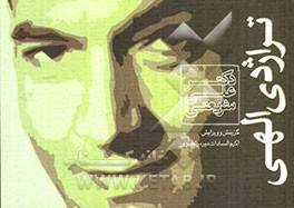 تراژدی الهی