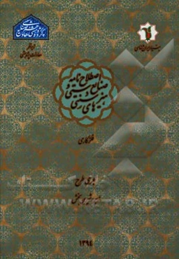 اصطلاح‌نامه صنایع دستی و هنرهای سنتی: فلزکاری