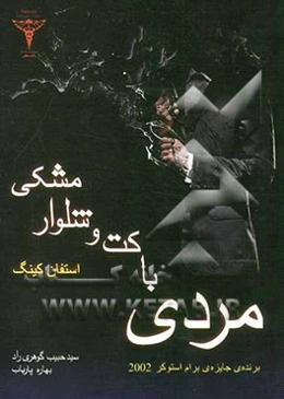 مردی با کت و شلوار مشکی
