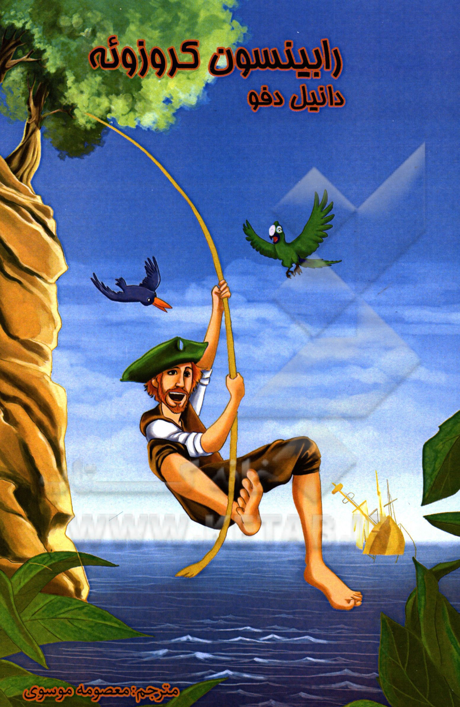 رابینسون کروزوئه