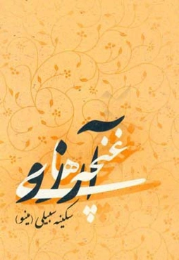 غنچه‌های آرزو