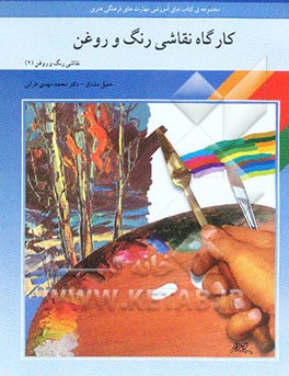 کارگاه نقاشی رنگ و روغن