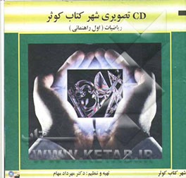 ریاضی اول راهنمایی = Mathematics 1