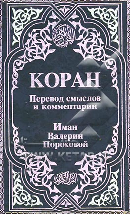 ترجمه و تفسیر معانی القرآن الکریم الی اللغه الروسیه