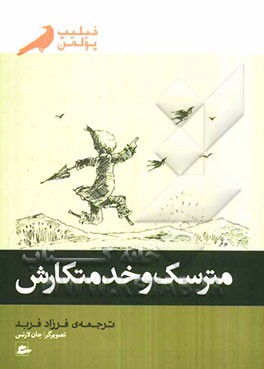 مترسک و خدمتکارش