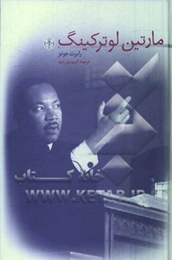 مارتین لوتر کینگ