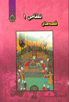 قصه‌های نظامی