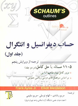 حساب دیفرانسیل و انتگرال