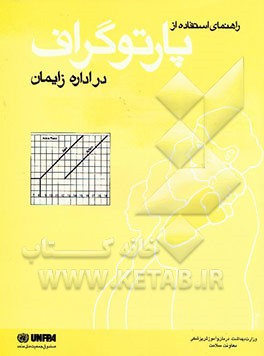 راهنمای استفاده از پارتوگراف در اداره زایمان