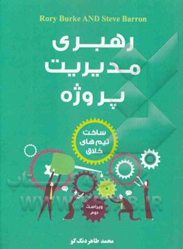 رهبری مدیریت پروژه