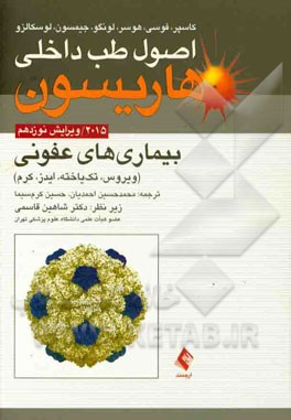 بیماریهای عفونی (ویروس، تک‌یاخته، ایدز، کرم)