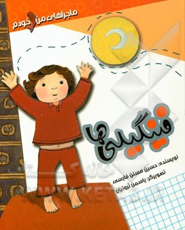 فینگیلی‌ها