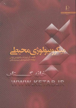 میکروبیولوژی محیطی