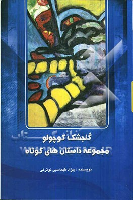 گنجشک کوچولو