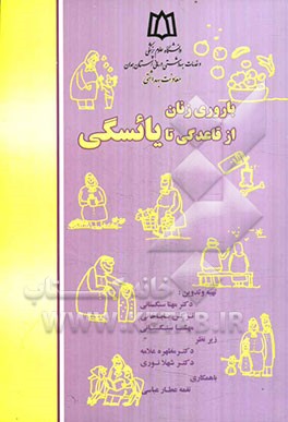 باروری زنان از قاعدگی تا یائسگی