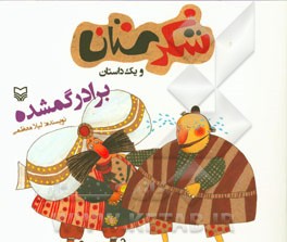 برادر گمشده