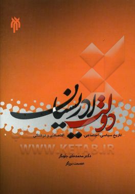 دولت ادریسیان: تاریخ سیاسی، اجتماعی، اقتصادی و فرهنگی