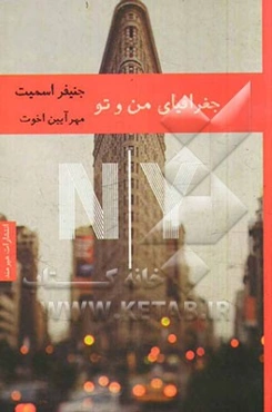 جغرافیای من و تو