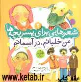 من خلبانم، در آسمانم و 10 شعر دیگر