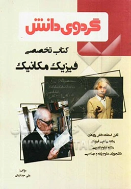 کتاب تخصصی مکانیک: قابل استفاده دانش‌آموزان فنی و حرفه‌ای
