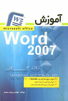 آموزش Word 2007