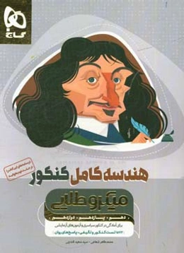 هندسه کامل