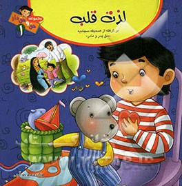 لذت قلب: برگرفته از صحیفه سجادیه "حق پدر و مادر"