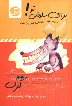 دندان‌های گرگ