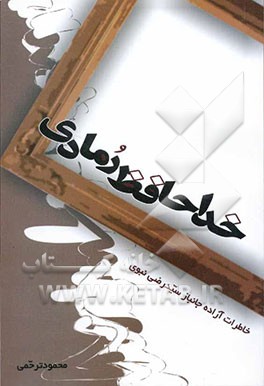 خداحافظ ... رمادی!