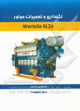 نگهداری و تعمیرات موتور Wartsila 6L26