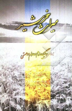 میراث خورشید