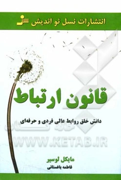 قانون ارتباط