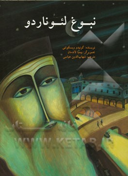 نبوغ لئوناردو