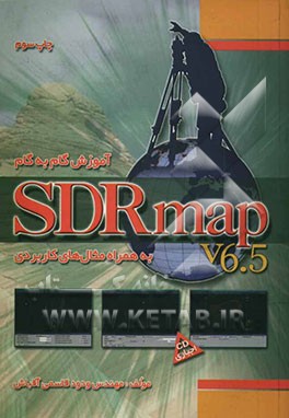 گام به گام با SDR map (V 6.5(