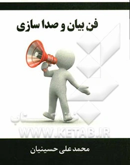فن بیان و صداسازی