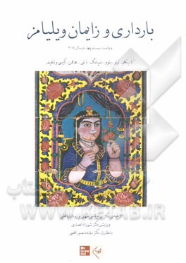 بارداری و زایمان ویلیامز