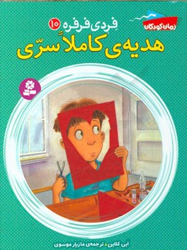 هدیه کاملا سری