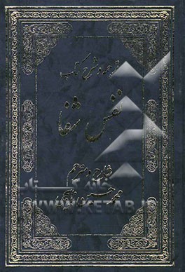 ترجمه و شرح کتاب نفس شفا