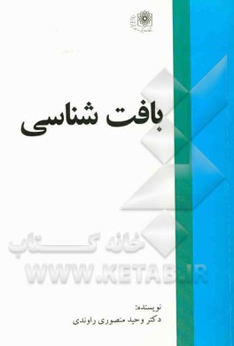 بافت‌شناسی