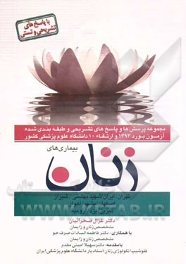 سوالات بورد و ارتقاء زنان با پاسخ تشریحی 93