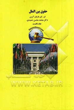 حقوق بین‌الملل