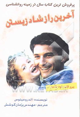 آخرین راز شاد زیستن