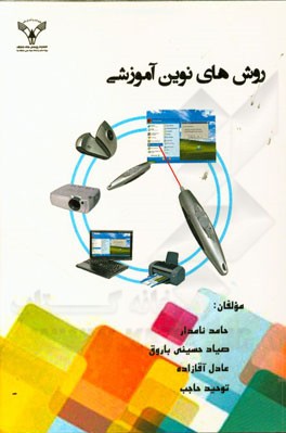 روش‌های نوین آموزشی