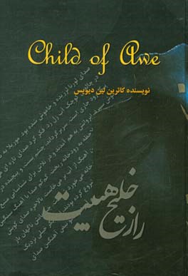 راز خلیج هیبت