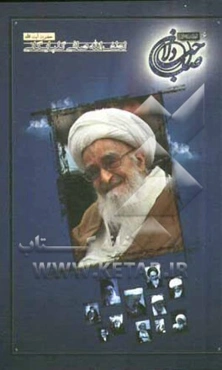 لطف‌الله صافی گلپایگانی