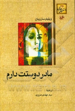 مادر دوستت دارم