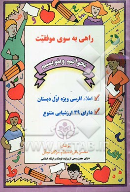 املاء فارسی ویژه اول دبستان